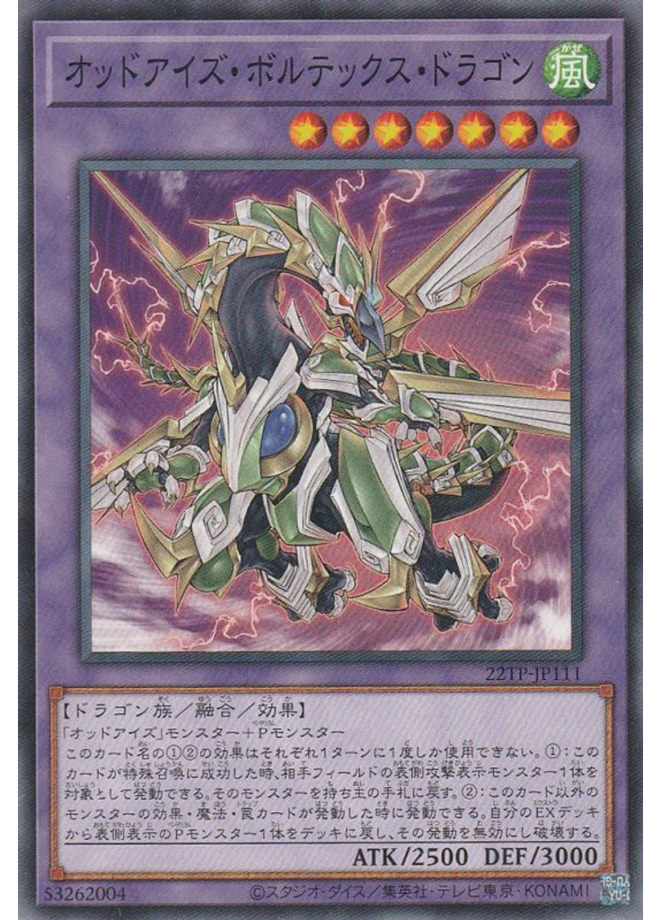 オッドアイズ・ボルテックス・ドラゴン
