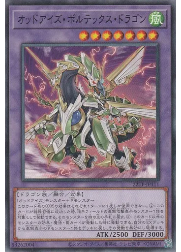オッドアイズ・ボルテックス・ドラゴン — Tournament Pack 2022 Vol.1