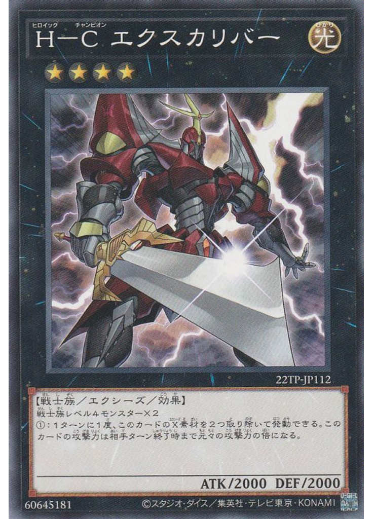 Ｈ－Ｃ エクスカリバー
