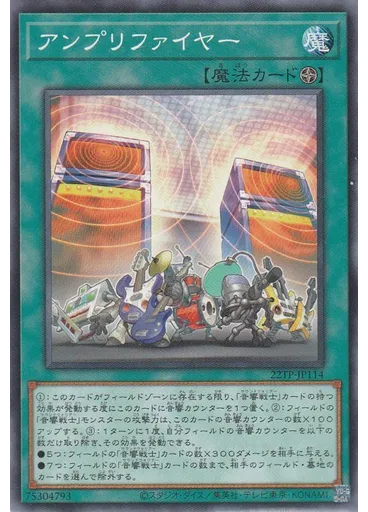 アンプリファイヤー