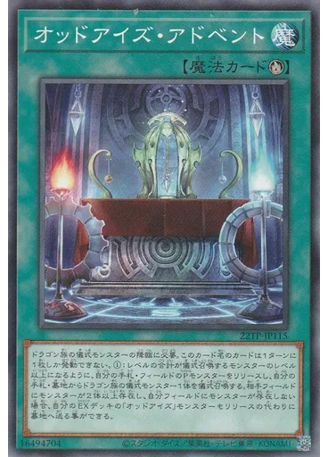 オッドアイズ・アドベント