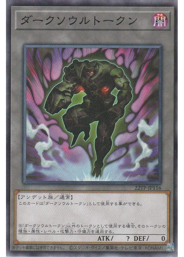ダークソウルトークン