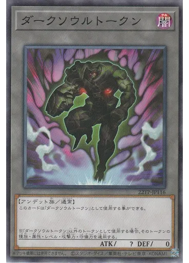 ダークソウルトークン