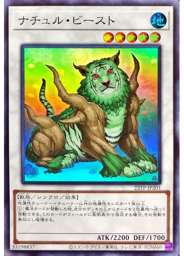 ナチュル・ビースト — Tournament Pack 2022 Vol.2
