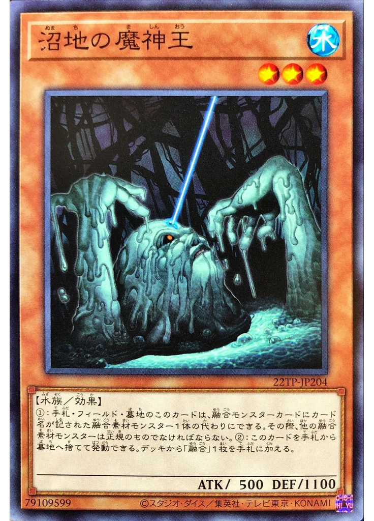沼地の魔神王