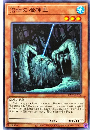 沼地の魔神王