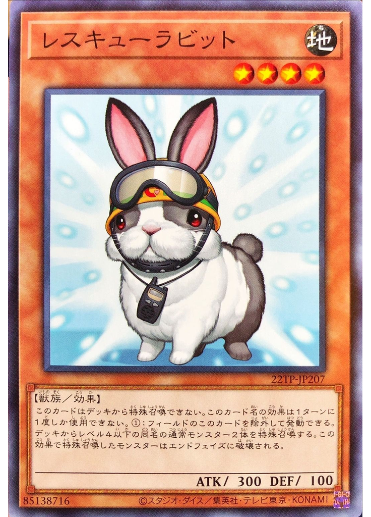 レスキューラビット