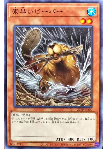 素早いビーバー — Tournament Pack 2022 Vol.2