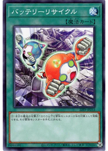 バッテリーリサイクル