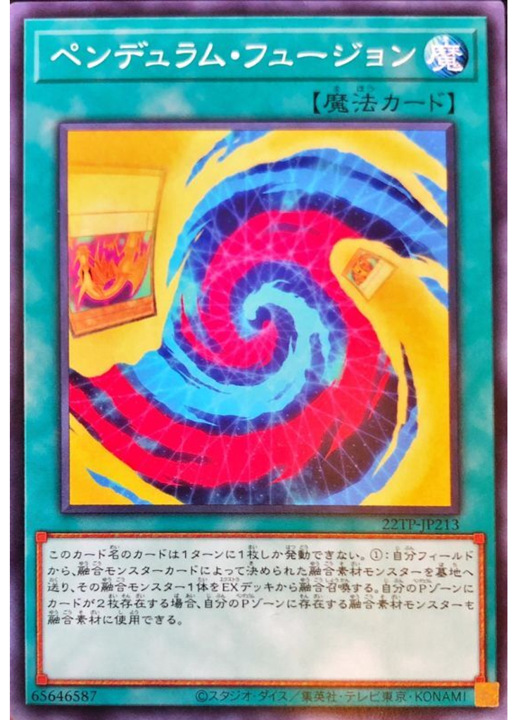 ペンデュラム・フュージョン
