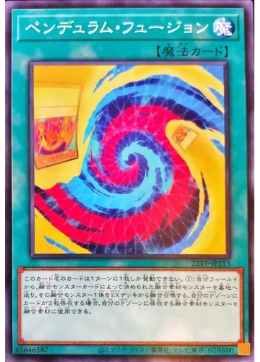 ペンデュラム・フュージョン