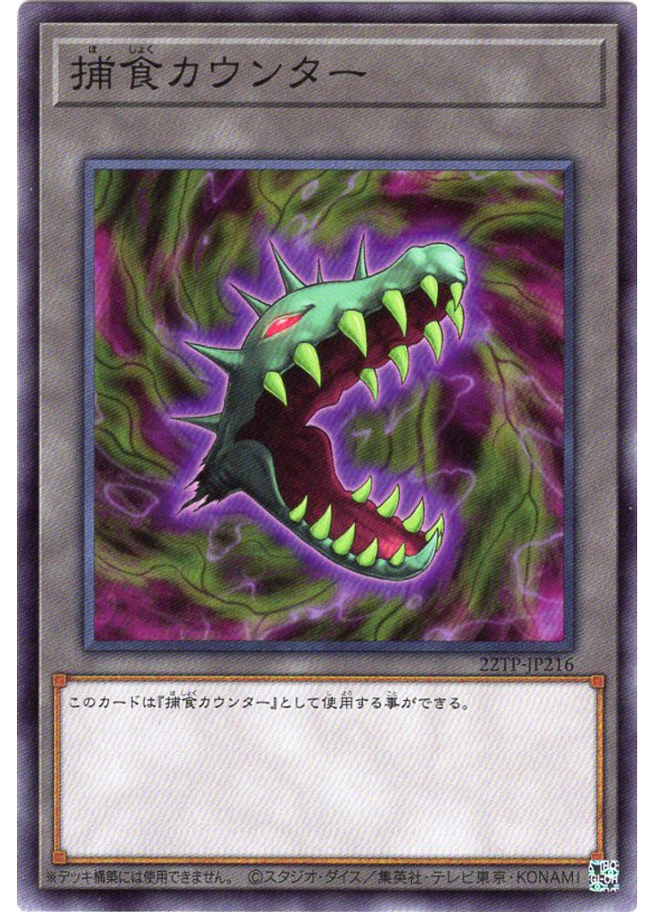捕食カウンター