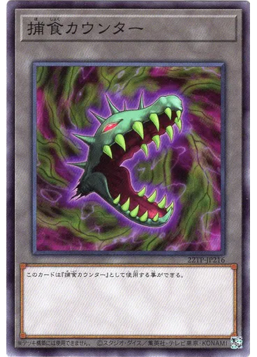 捕食カウンター