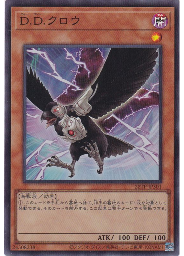 Ｄ．Ｄ．クロウ