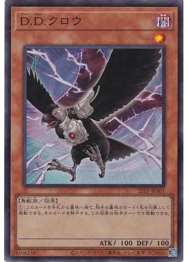 Ｄ．Ｄ．クロウ