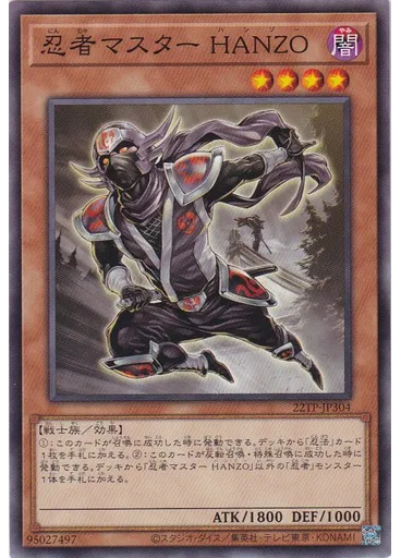 忍者マスター ＨＡＮＺＯ