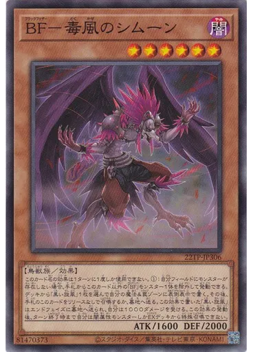 ＢＦ－毒風のシムーン — Tournament Pack 2022 Vol.3