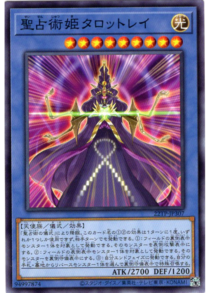 聖占術姫タロットレイ