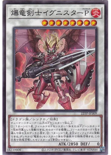 爆竜剣士イグニスターＰ