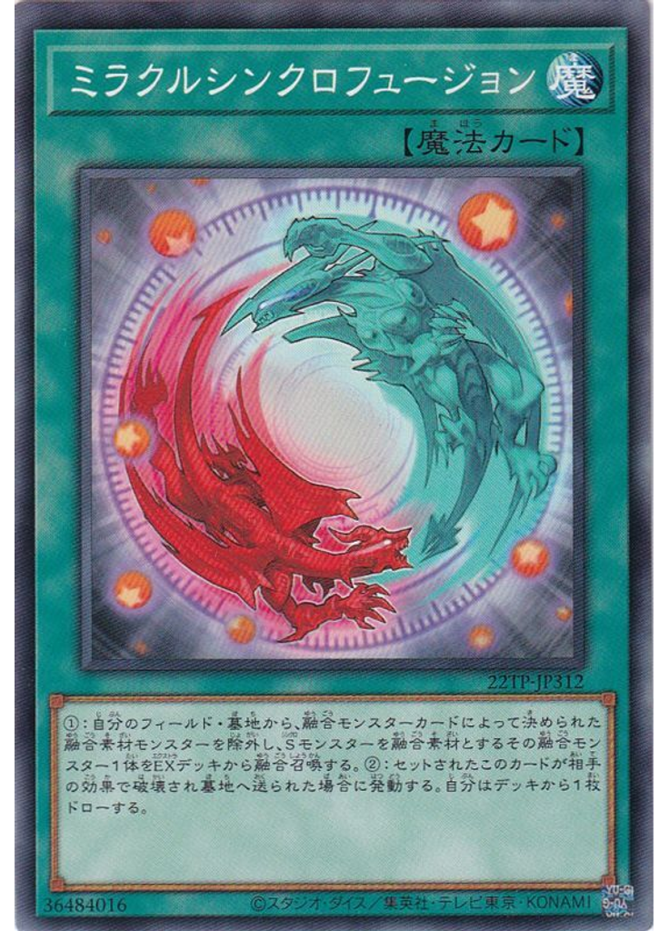 ミラクルシンクロフュージョン