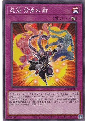 忍法 分身の術 — Tournament Pack 2022 Vol.3