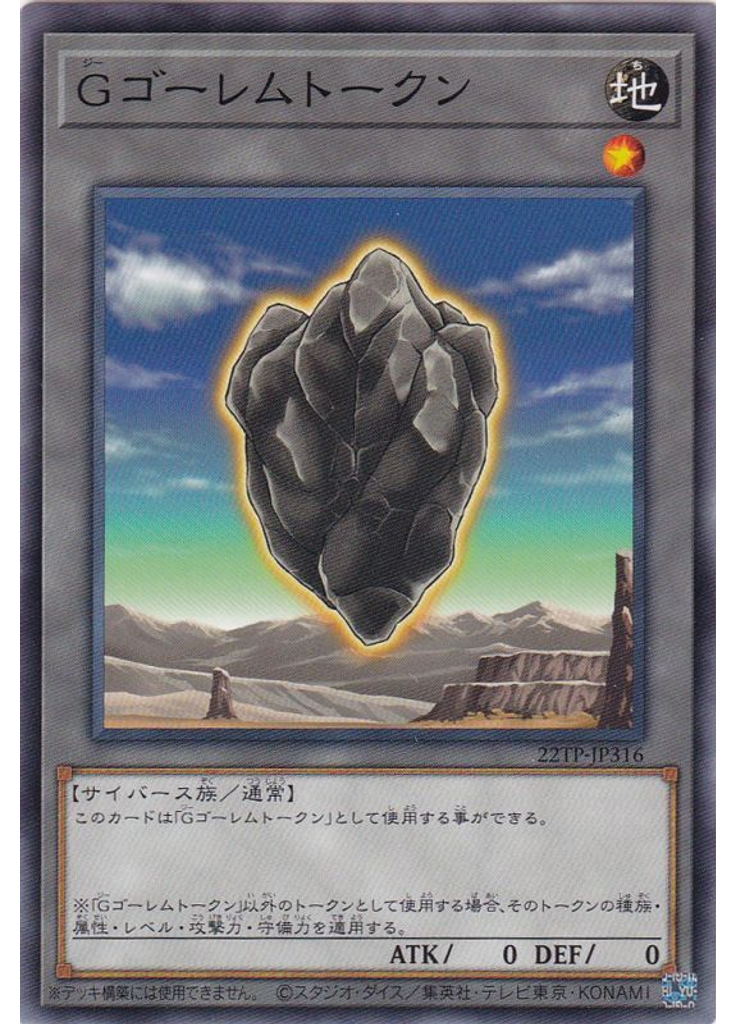 Ｇゴーレムトークン