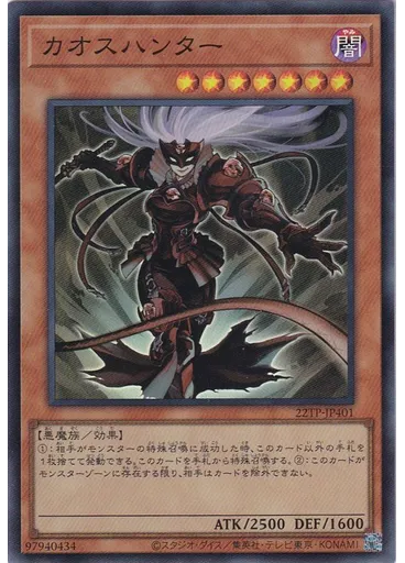 カオスハンター