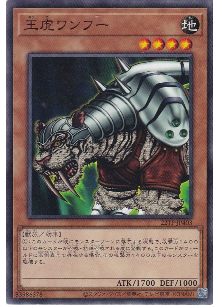 王虎ワンフー