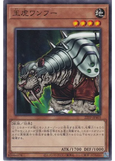 王虎ワンフー