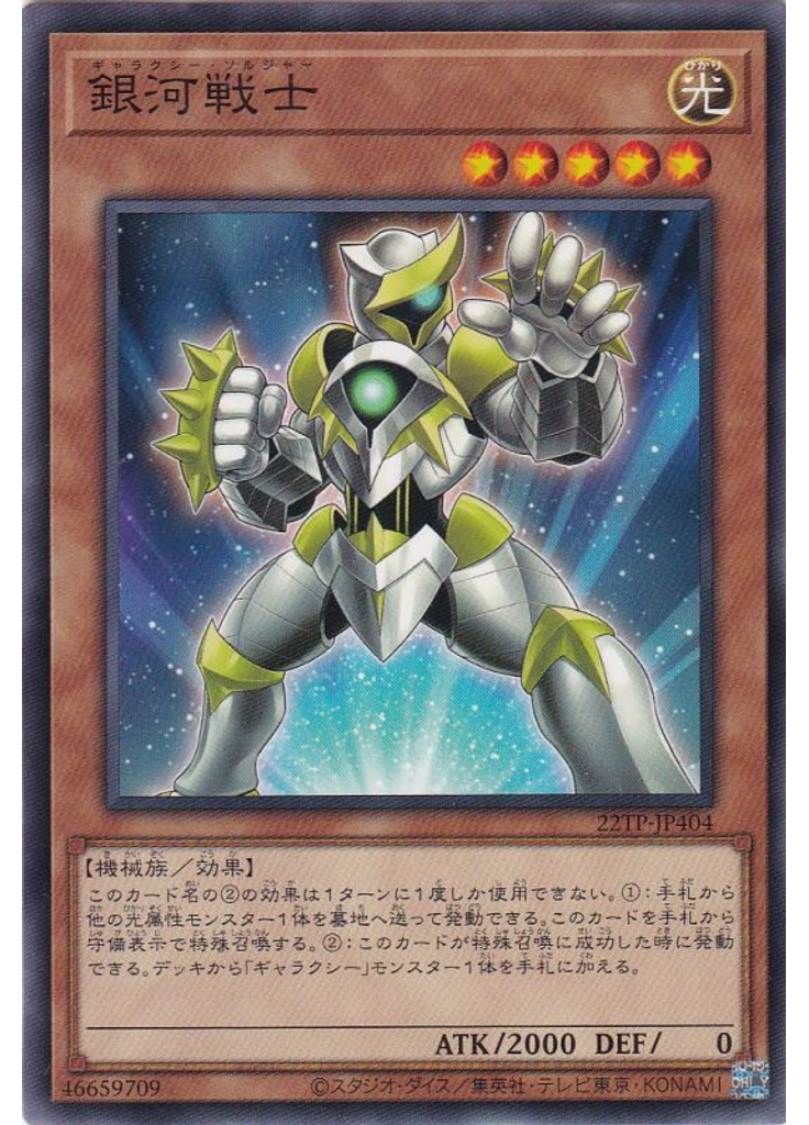 銀河戦士