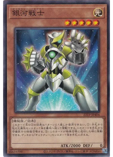 銀河戦士