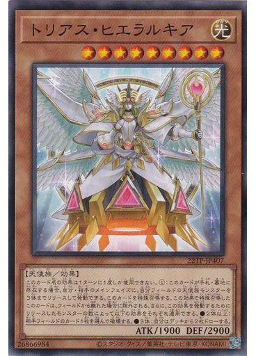 トリアス・ヒエラルキア — Tournament Pack 2022 Vol.4
