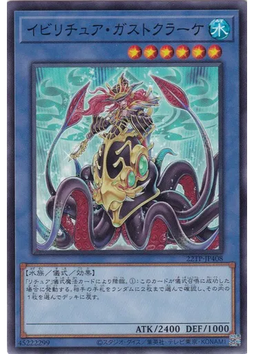 イビリチュア・ガストクラーケ — Tournament Pack 2022 Vol.4