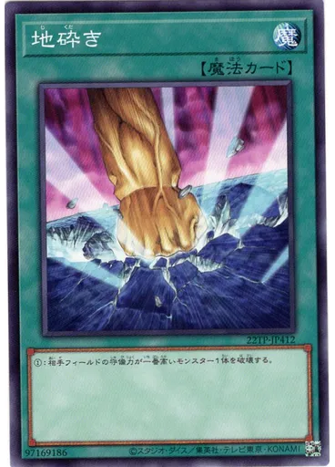 地砕き