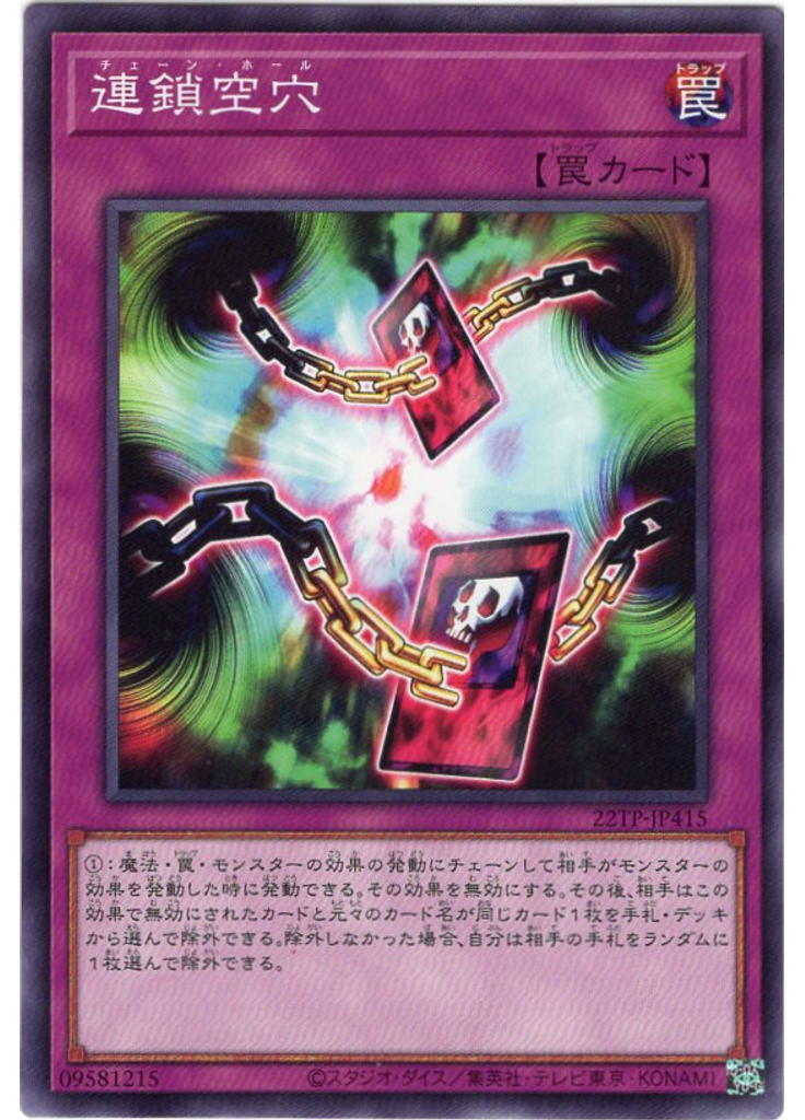 連鎖空穴