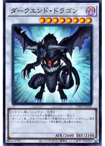 ダークエンド・ドラゴン — Hidden Chapter Pack 2023 Vol.1
