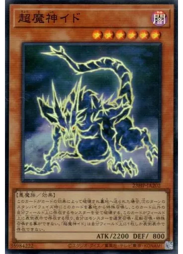 超魔神イド — Hidden Chapter Pack 2023 Vol.2