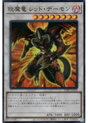 琰魔竜 レッド・デーモン — Hidden Chapter Pack 2023 Vol.2