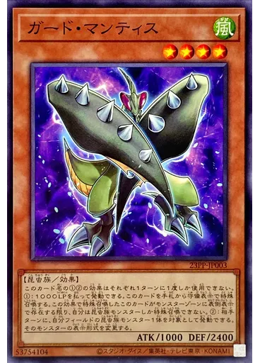 ガード・マンティス — Premium Pack 2023