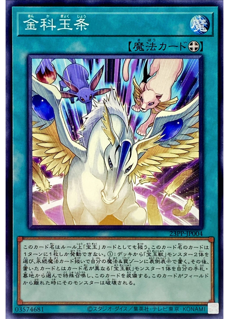 金科玉条