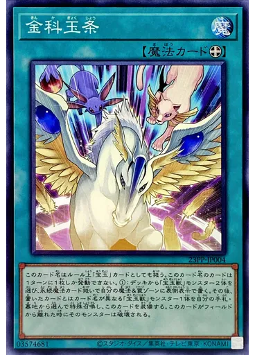 金科玉条