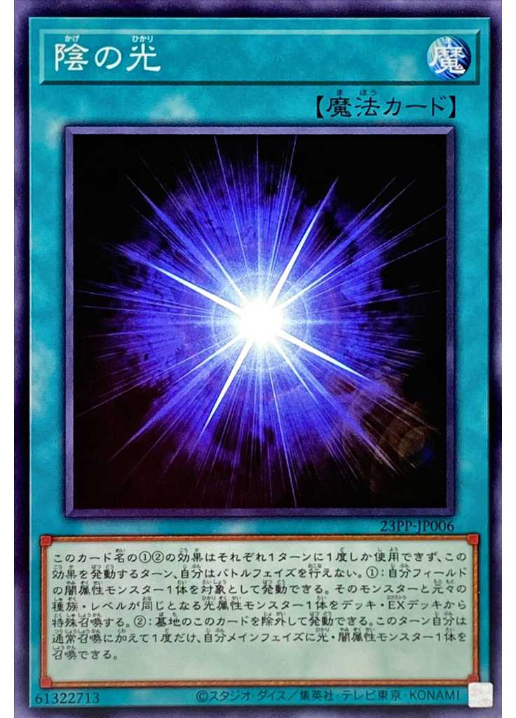 陰の光
