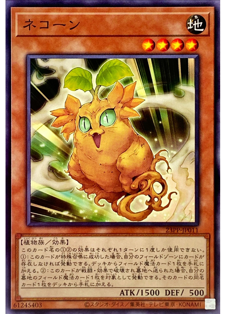 ネコーン