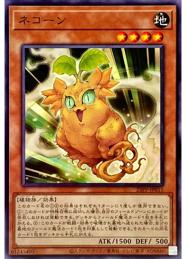 ネコーン — Premium Pack 2023