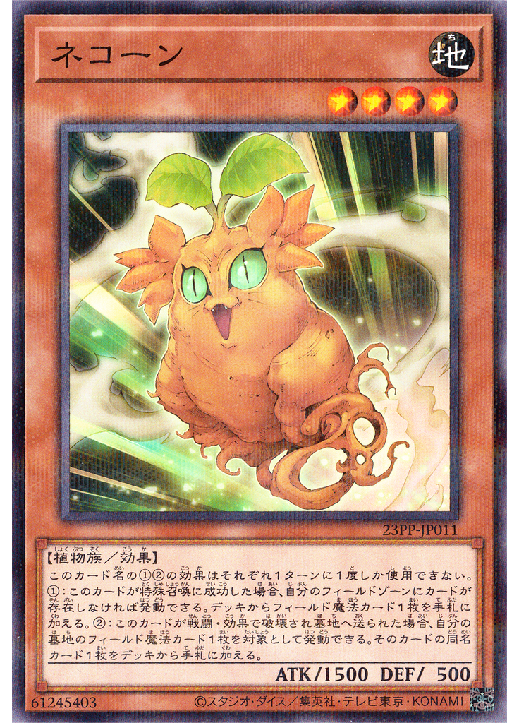 ネコーン (Normal Parallel Rare)