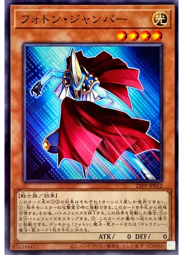 フォトン・ジャンパー