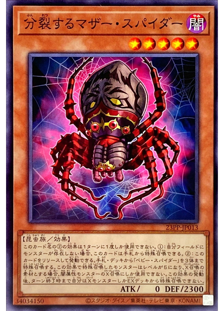 分裂するマザー・スパイダー