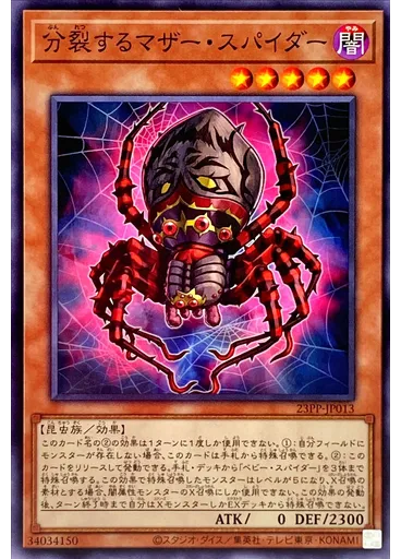 分裂するマザー・スパイダー