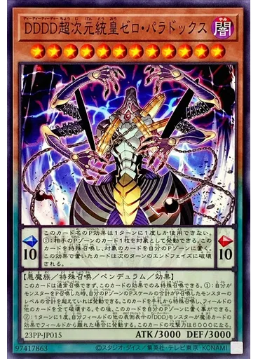 DDDD超次元統皇ゼロ・パラドックス
