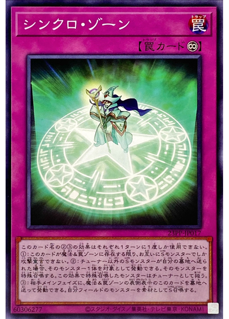 シンクロ・ゾーン